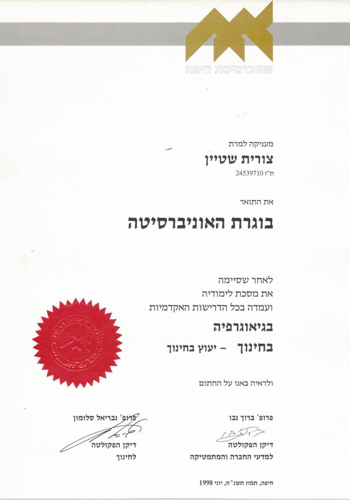 תעודת תואר ראשון ביעוץ חינוכי