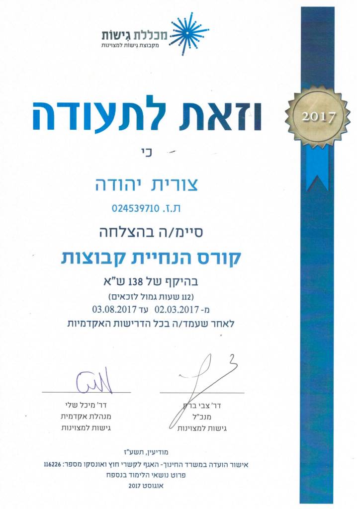 קורס הנחיית קבוצות
