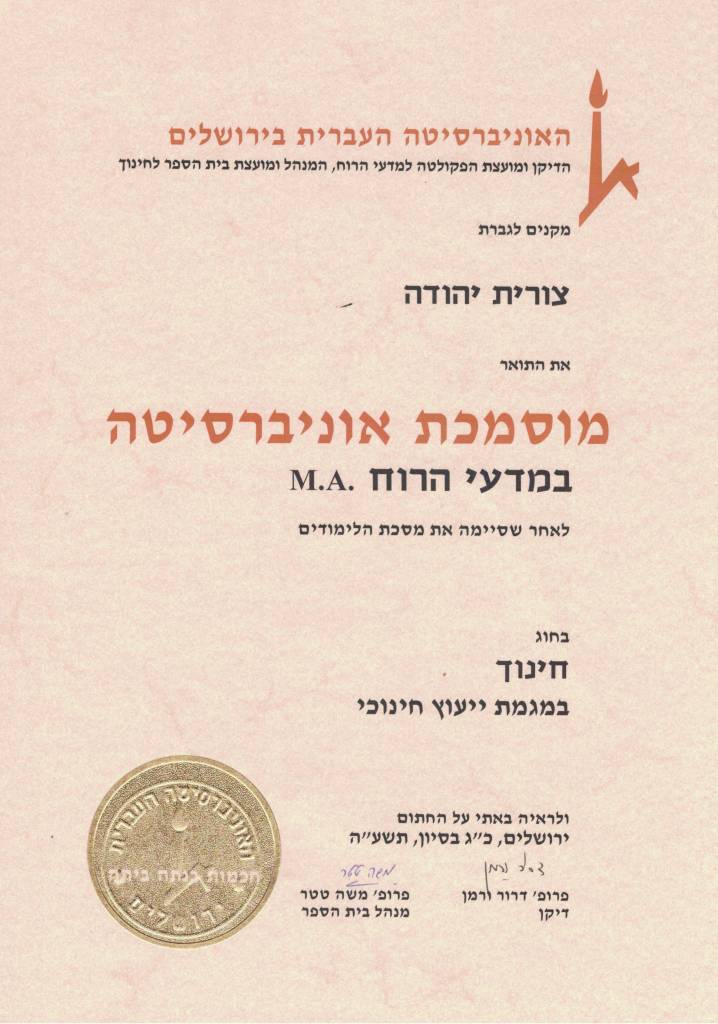 תעודת תואר שני ביעוץ חינוכי